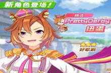 闪耀<em>优</em>俊少女好歌剧培养攻略