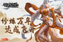 <em>山海</em>奇境1k2k《逍遥仙尘》与你同行