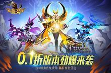 《誓灵（首续0.1折）》公益服手游游戏攻略