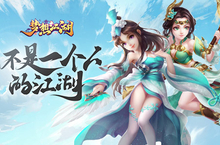 百变时装 我去玩《梦想江湖》今日震撼首发