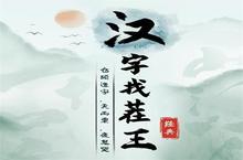汉字找茬王谣<em>找出</em>18个字怎么过 关卡通关攻略