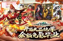 《剑与江山-GM余额免氪》bt手游新手入门攻略