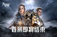 延续热血激战 A3手游<em>战之</em>刃：幸存者删档测试即将结束