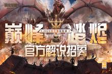一起来看<em>冠<em>军杯</em></em> 《猎魂觉醒》艾兰特<em>冠<em>军杯</em></em>官方解说