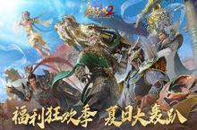 史上最强福利来袭 极无双2全新版本今日上线！