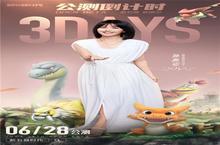 倒计时3天 蓄势待发6月28日新石器<em>时代</em>与孙燕姿遇见有<em>萌宠</em>的夏天