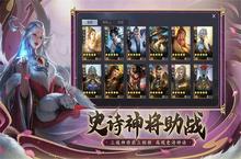东方神话战略手游万仙逐鹿测试预下载开启！