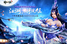 李诞冯提莫加盟《卧虎藏龙贰》iOS测试今日开启