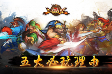 《三国战纪群雄逐鹿》明日安卓测试 五大必玩理由