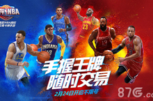 腾讯首款NBA授权篮球卡牌手游《王牌NBA》今日不删档