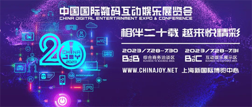 抢占游戏行业商机，2023 ChinaJoy BTOB 吹响商务洽谈集结号!