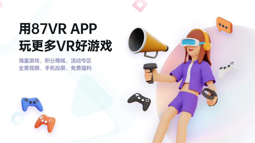 87VR上线梦境世界Quest版 助力国产VR游戏发行