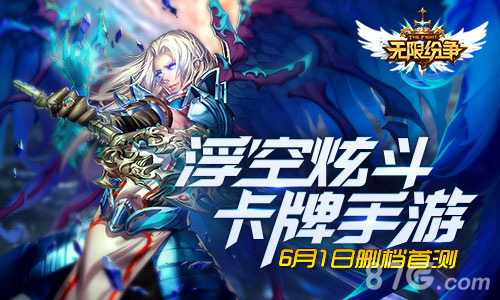 无限纷争宣传图1