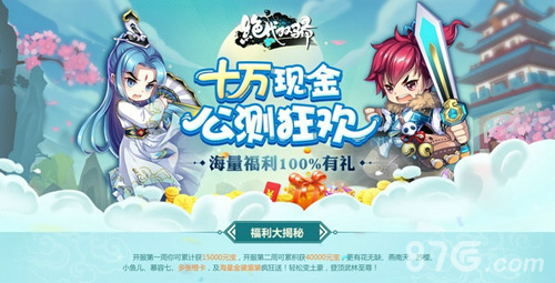 绝代双骄手游宣传图