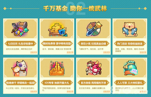 绝代双骄手游公测福利2