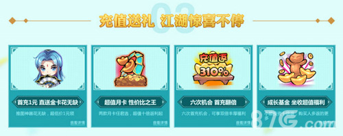 绝代双骄手游公测福利3