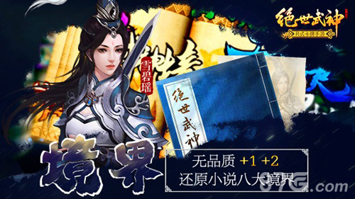 绝世武神八大境界为蓝本 替代传统培养模式