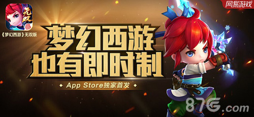 梦幻西游无双版宣传图