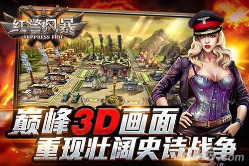 红警风暴宣传图1