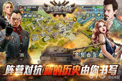 红警风暴宣传图2