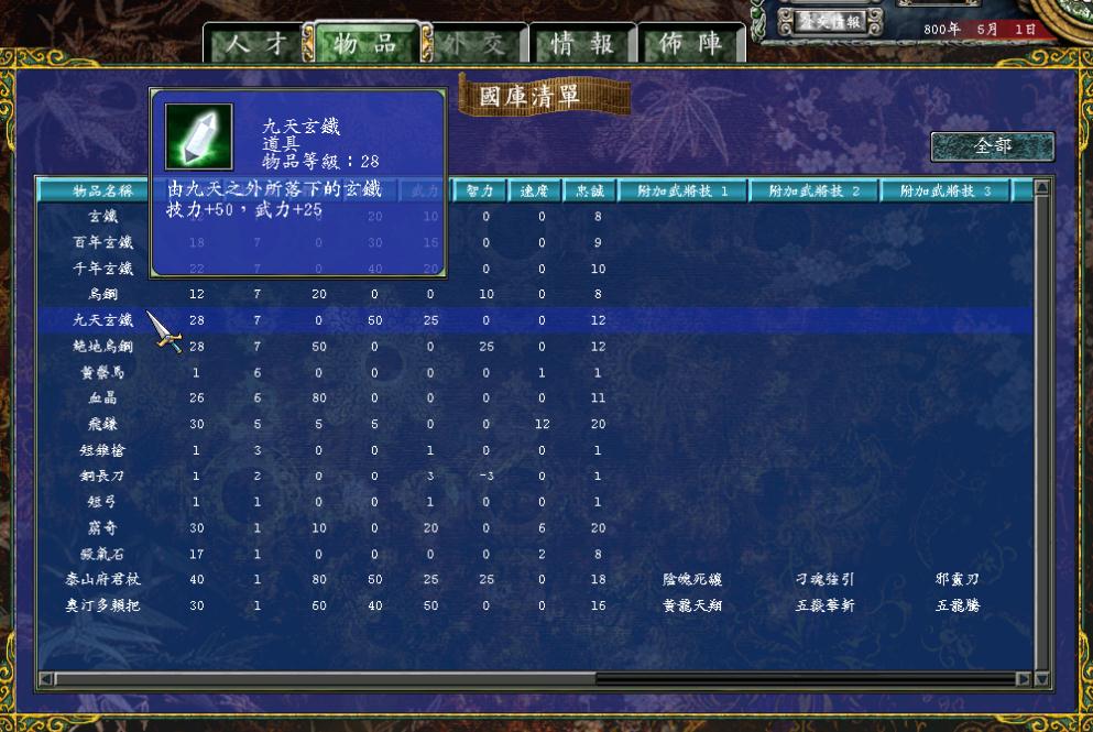 三国群英传7弓骑兵兵符哪里买