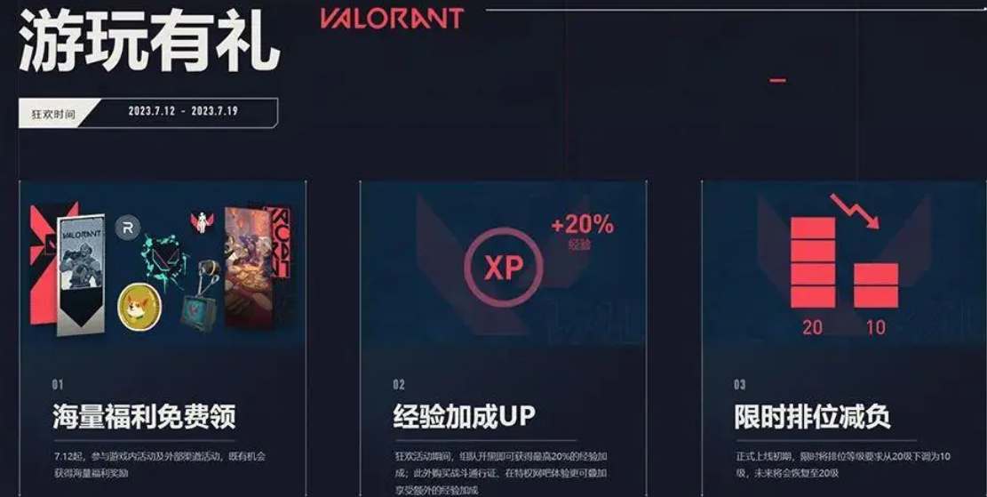 无畏契约lol手游联动福利一览