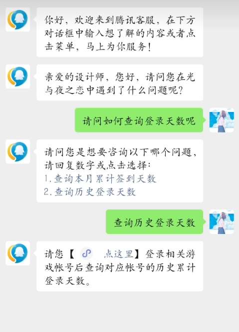 光与夜之恋怎么查询登录天数