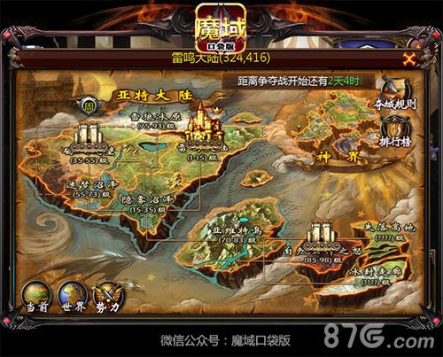 魔域口袋版截图2