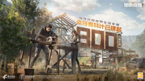 黎明觉醒:生机5