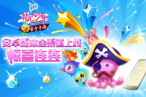 花儿与少年手游安卓版宣传图