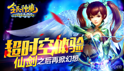 全民神魔超时空体验 仙剑之后再掀幻想