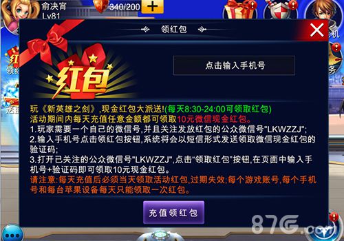 新英雄之剑现金红包派送