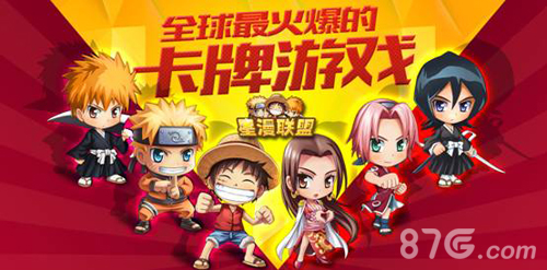 星漫联盟宣传图