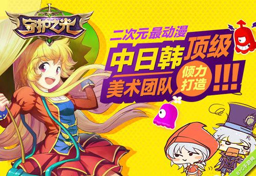 《守护之光》限量不删档内测开启中1