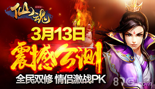 《仙魂》公测今日开启 1