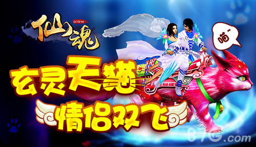 《仙魂》公测今日开启 2