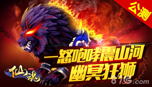《仙魂》公测今日开启 4