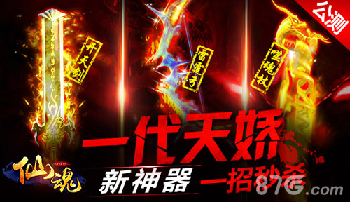 《仙魂》公测今日开启 3
