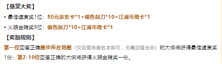 《全民江湖》悬赏答题邀你来战，智斗高手赢取京东卡！