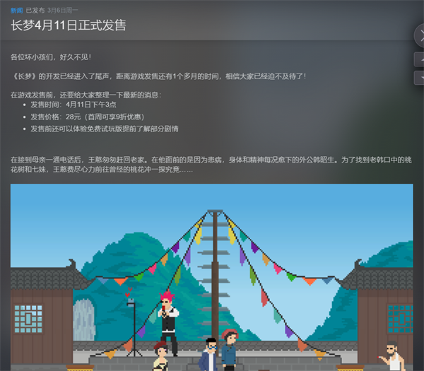 坏小孩续作像素叙事游戏长梦4月11日发售