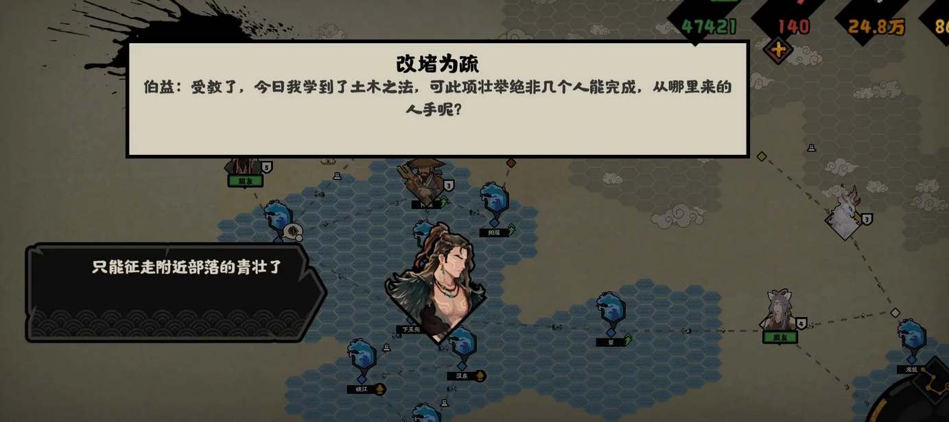 无悔华夏大禹治水全事件选择攻略