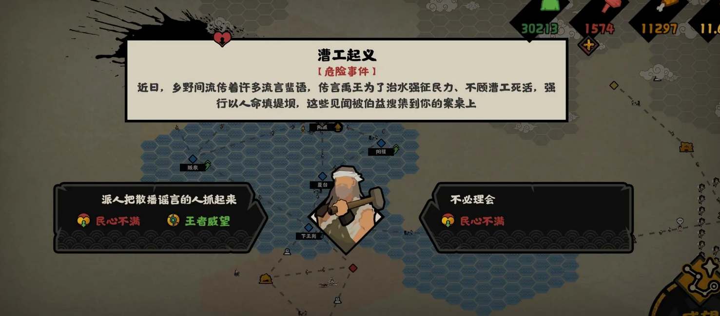 无悔华夏大禹治水全结局攻略