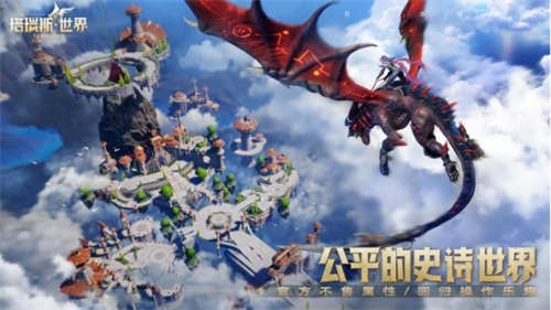 永不售卖数值 塔瑞斯世界首测 开启国产MMORPG游戏新篇章