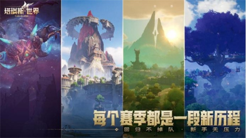 永不售卖数值 塔瑞斯世界首测 开启国产MMORPG游戏新篇章