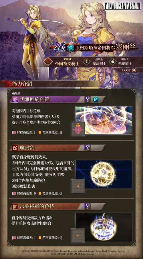 FFBE幻影战争X最终幻想 6国服联动开启