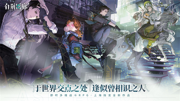 白荆回廊同调测试正式开启！创作投递活动同步上线