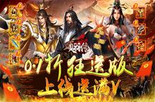 《项羽<em>传</em>（<em>0.1</em>折狂送版）》公益服手游新人游戏攻略
