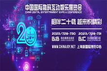 高效解决游戏<em>安全</em>难题，FairGuard 游戏加固确认参展 2023 ChinaJoy BTOB