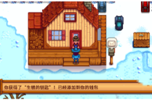 星露谷物语生锈的钥匙怎么用