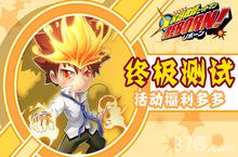 《家庭教师REBORN》7月13日终极测试 福利多多